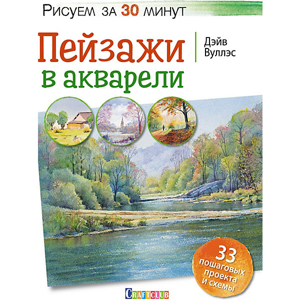 фото Книга для творчества "пейзажи в акварели" издательство контэнт