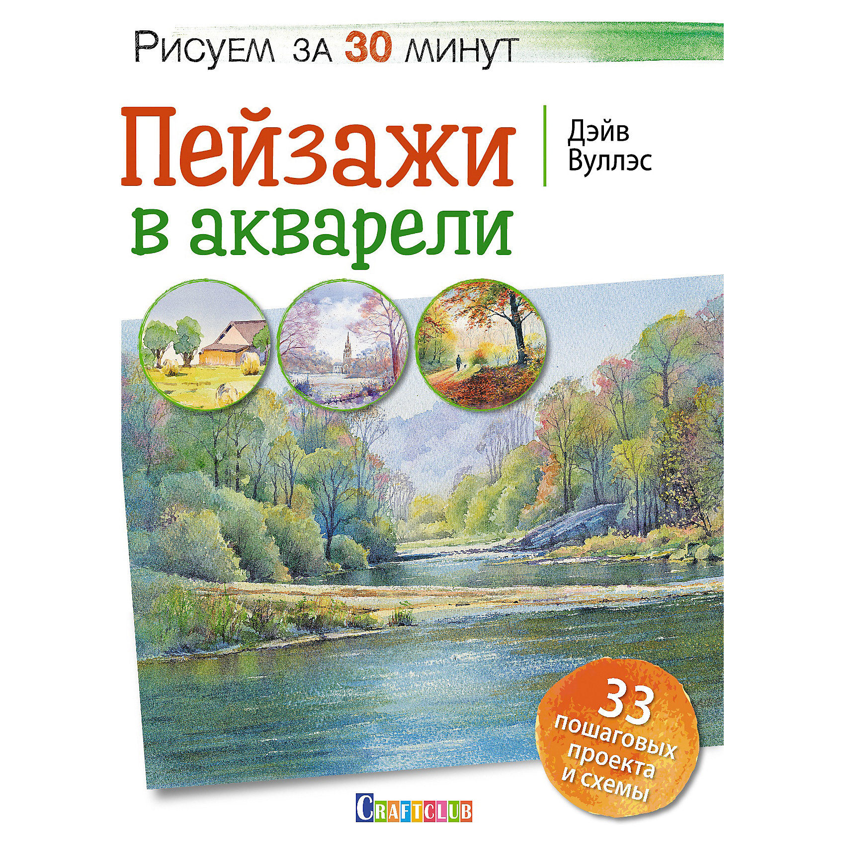 фото Книга для творчества "пейзажи в акварели" издательство контэнт