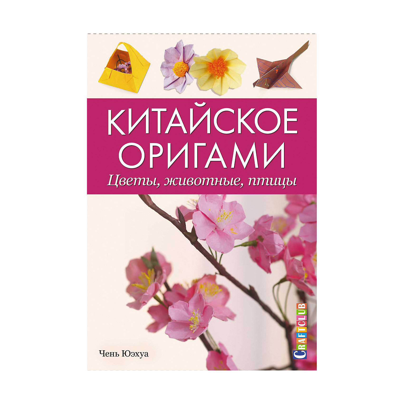 фото Книга для творчества "китайское оригами" издательство контэнт