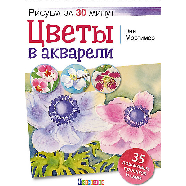 

Книга для творчества "Цветы в акварели, Книга для творчества "Цветы в акварели"