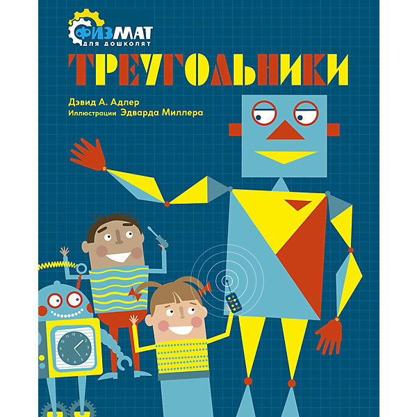 

Книжка с заданиями "Треугольники, Книжка с заданиями "Треугольники"