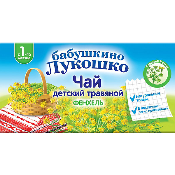 

Детский пакетированный чай Бабушкино Лукошко травяной с фенхелем, с 1 мес