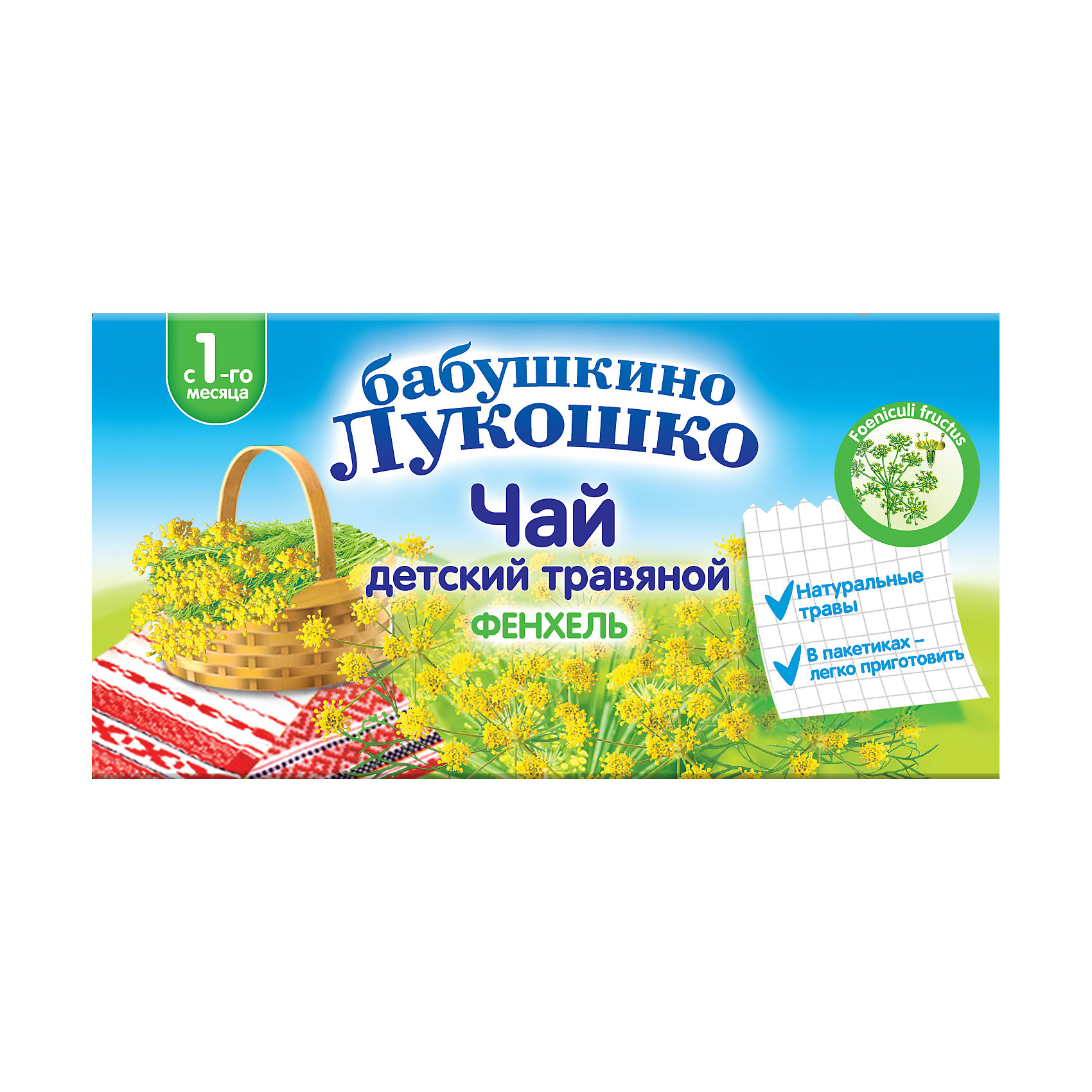 фото Детский пакетированный чай бабушкино лукошко травяной с фенхелем, с 1 мес