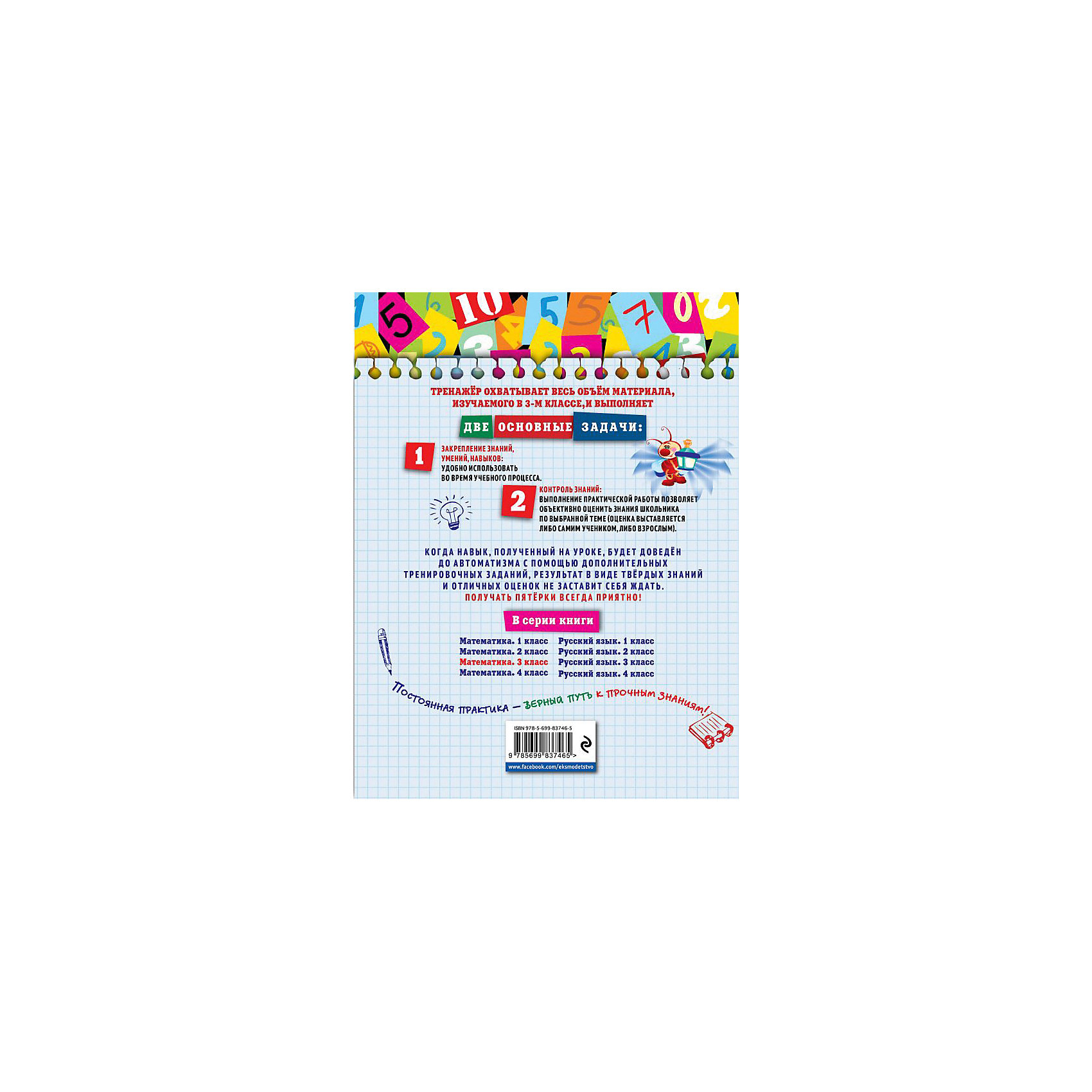 фото Учебное пособие "математика" 3 класс, а. горохова эксмо