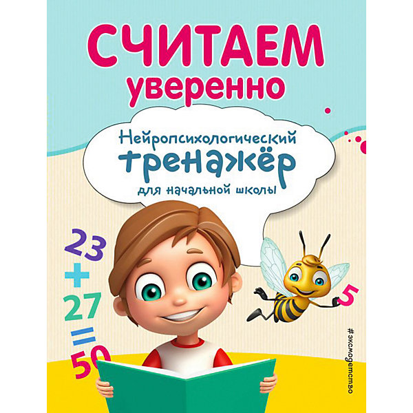 

Учебное пособие "Считаем уверенно", А. Заречная