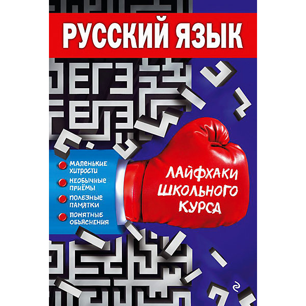 

Учебное пособие "Русский язык" 9-11 класс, Е. Лаврентьева