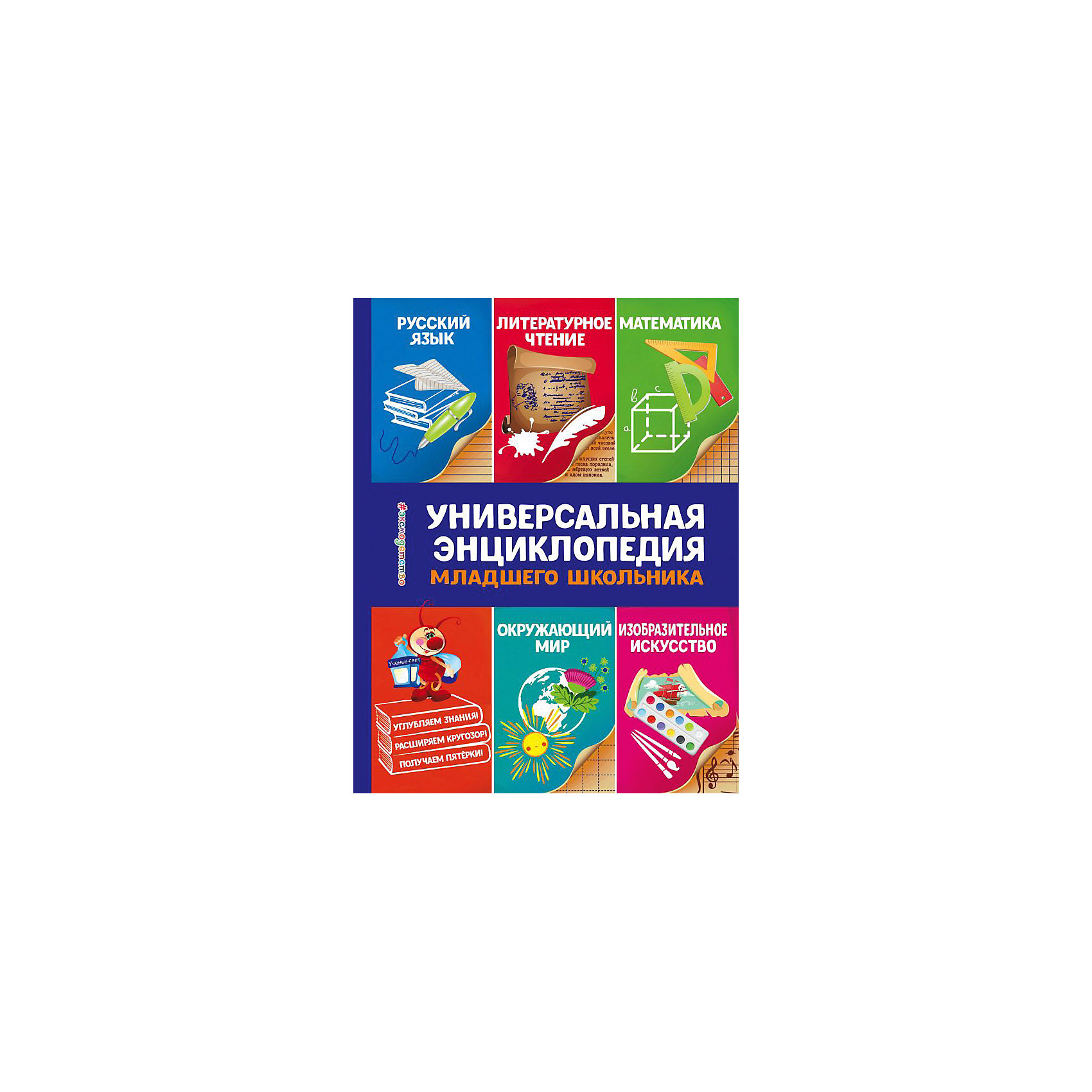 фото Универсальная энциклопедия младшего школьника, с. василюк эксмо