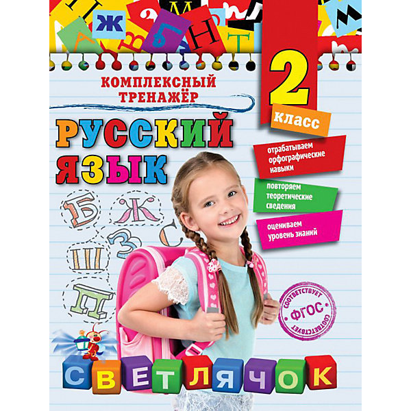 

Учебное пособие "Русский язык" 2 класс, Е. Польяновская
