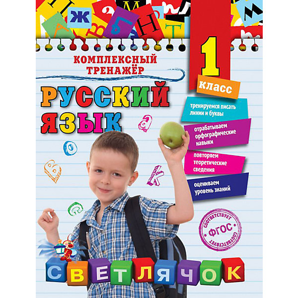 

Учебное пособие "Русский язык" 1 класс, Е. Польяновская