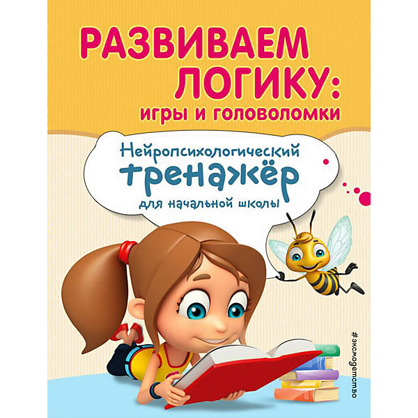 

Учебное пособие "Развиваем логику" Игры и головоломки
