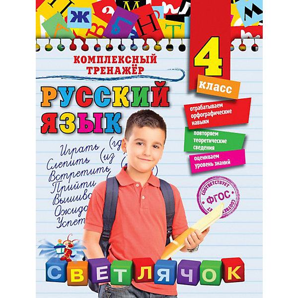 фото Учебное пособие "русский язык" 4 класс, е. польяновская эксмо