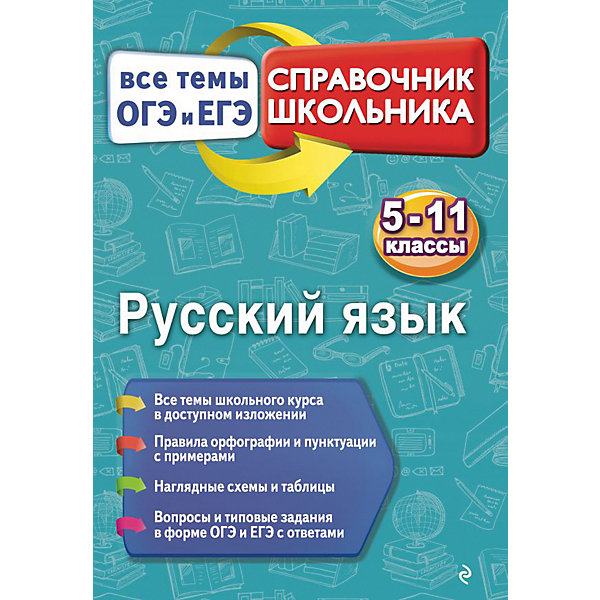 фото Справочник "русский язык" 5-11 класс, к. кардашова эксмо