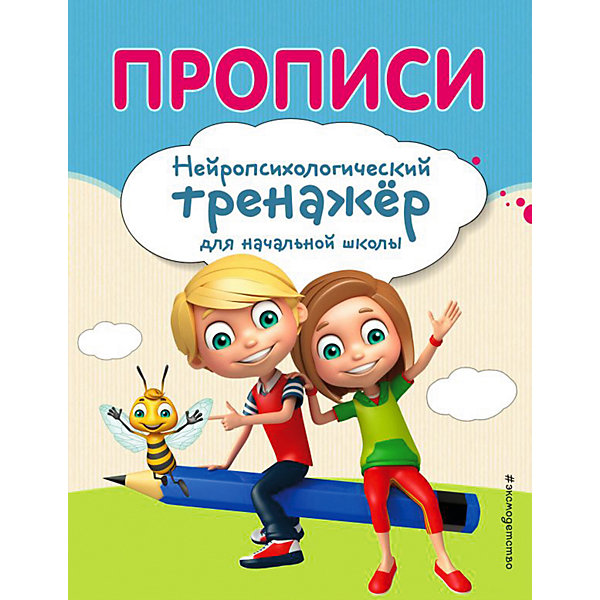 

Учебное пособие "Прописи, Учебное пособие "Прописи"