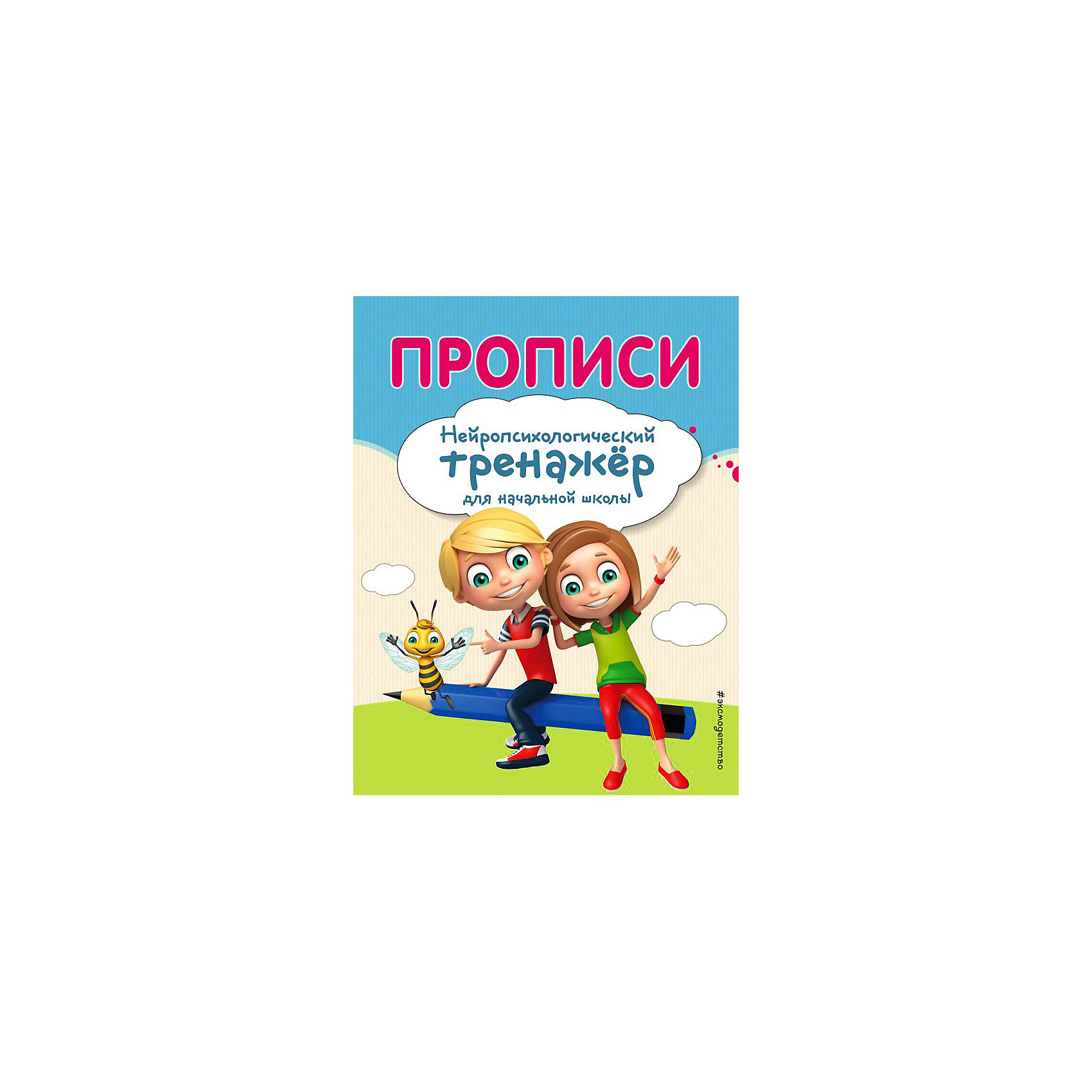 фото Учебное пособие "прописи" эксмо