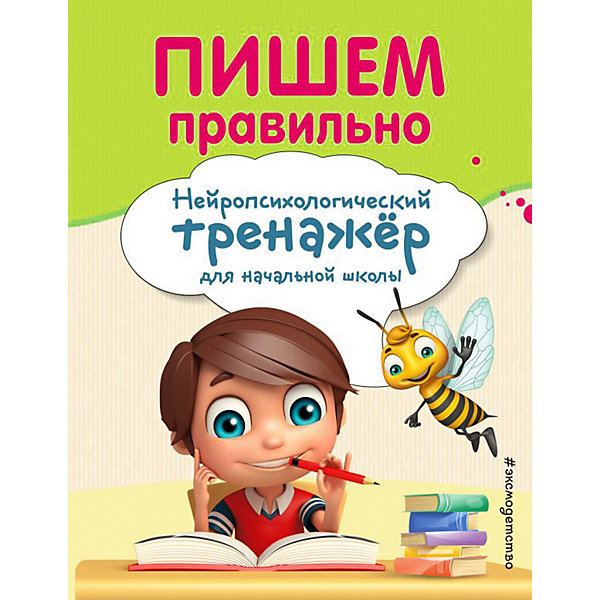 

Учебное пособие "Пишем правильно, Учебное пособие "Пишем правильно"