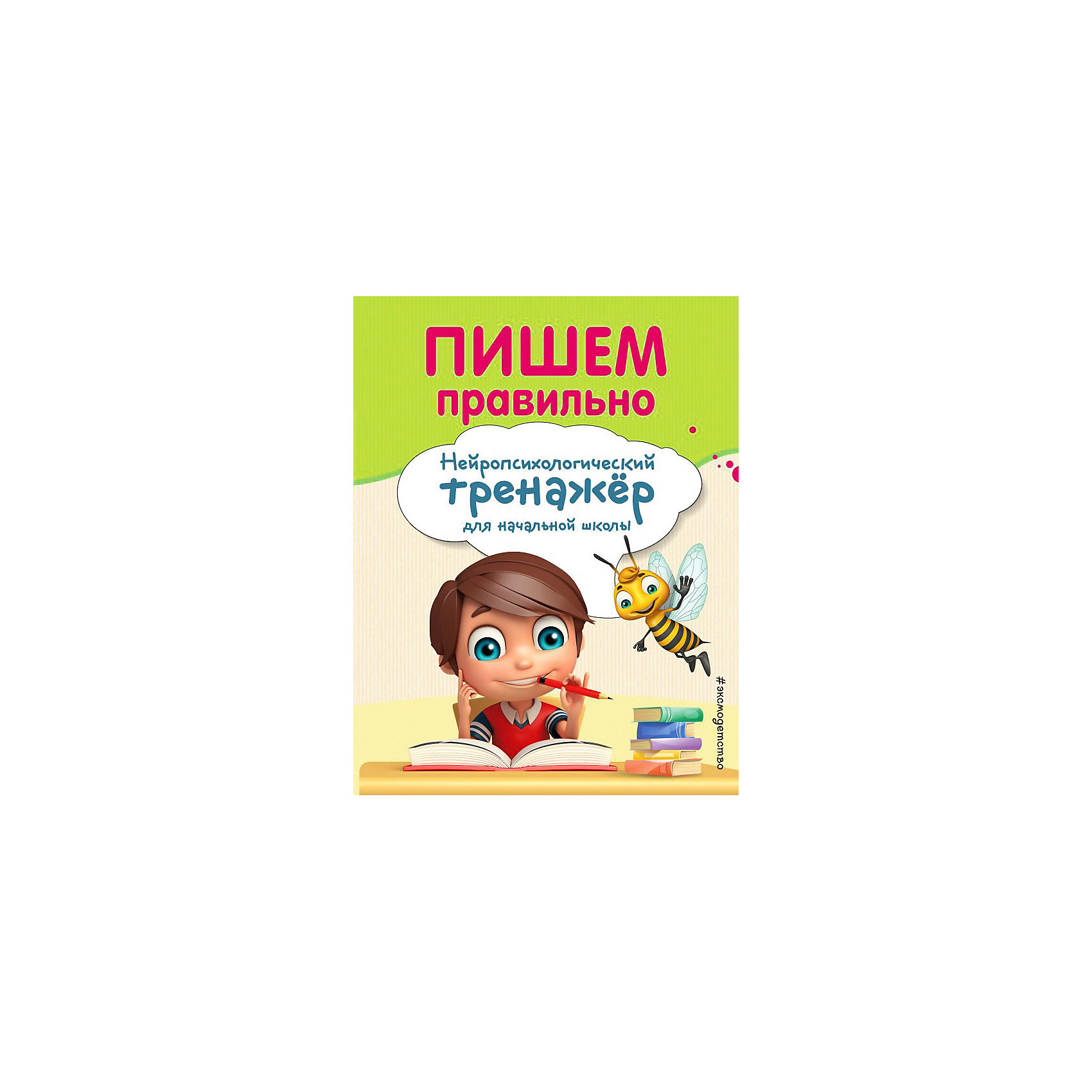 Написание методических пособий. Как писать учебное пособие. Эксмо Учимся писать правильно. Пособие я пишу красиво. Пособие пишу сам от а до я.