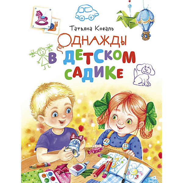

ДХЛ.Однажды в детском садике