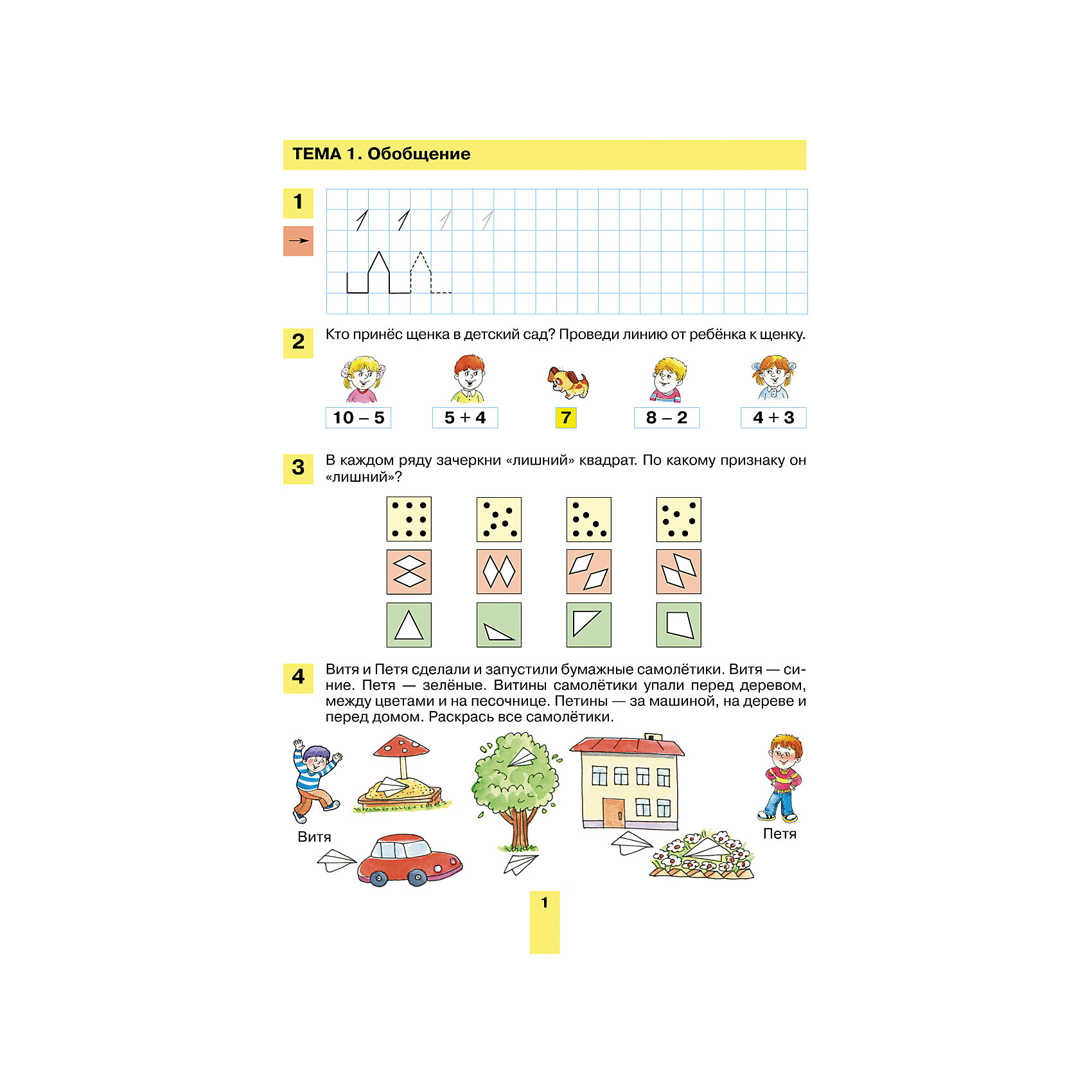 фото Рабочая тетрадь для детей 6-7 лет "развитие математических способностей у дошкольников", шевелев к. бином