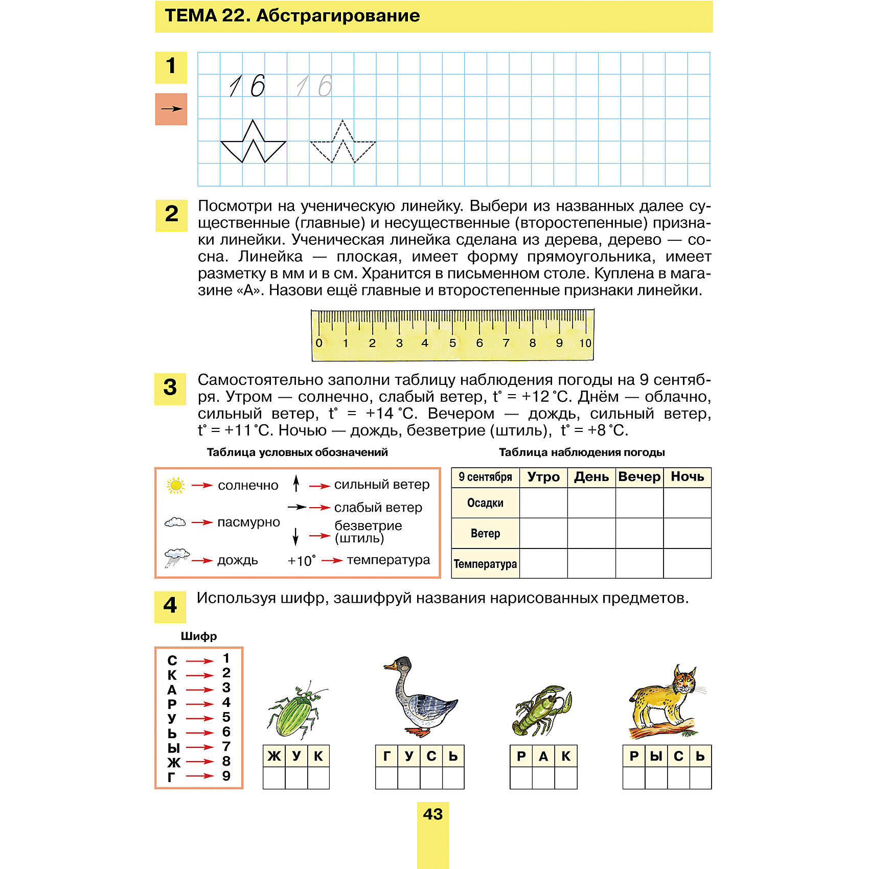 фото Рабочая тетрадь для детей 6-7 лет "развитие математических способностей у дошкольников", шевелев к. бином