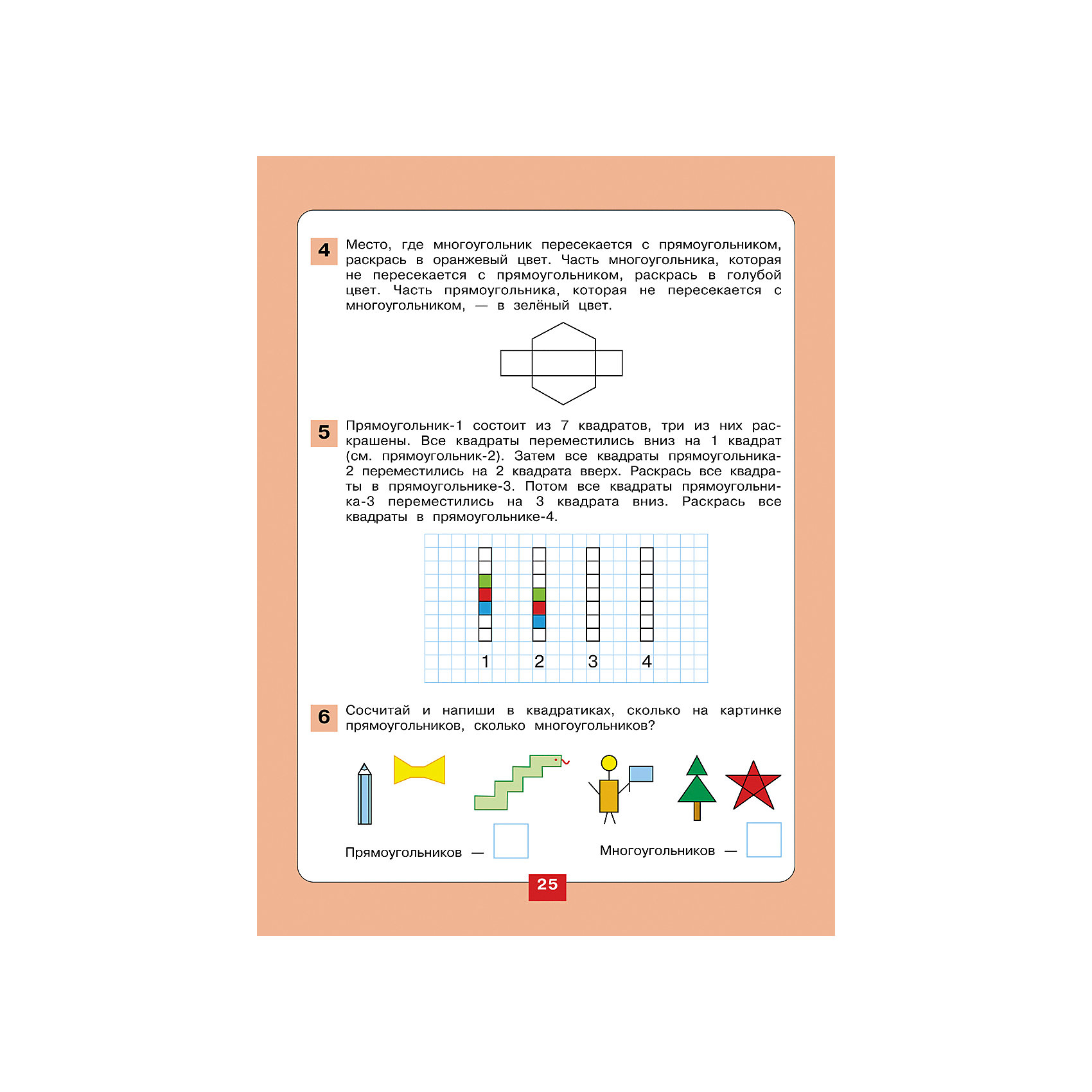 Занимательные финансы отзывы. Занимательные финансы рабочая тетрадь 5-6 лет. Занимательная геометрия для дошкольников 5-6 лет. Шевелев Занимательная геометрия.рабочая тетрадь для детей 5-6 лет..