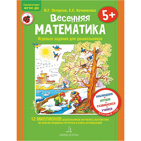 фото Игровые задания "весенняя математика" с наклейками бином