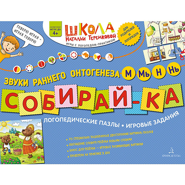 фото Логопедические пазлы собирай-ка "звуки раннего онтогенеза: м, мь, н, нь" бином