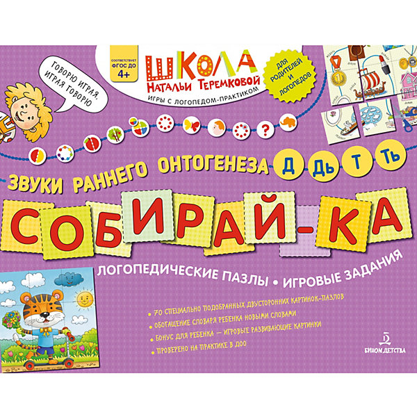 

Логопедические пазлы Собирай-ка "Звуки раннего онтогенеза: Д, Дь, Т, Ть, Логопедические пазлы Собирай-ка "Звуки раннего онтогенеза: Д, Дь, Т, Ть"