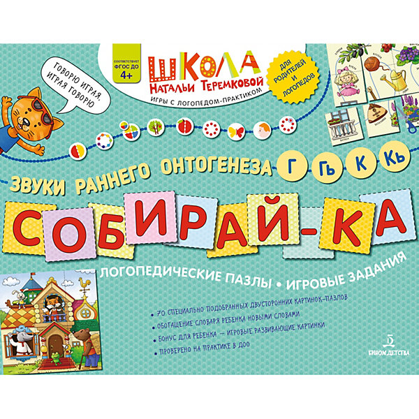 

Логопедические пазлы Собирай-ка "Звуки раннего онтогенеза: Г, Гь, К, Кь, Логопедические пазлы Собирай-ка "Звуки раннего онтогенеза: Г, Гь, К, Кь"