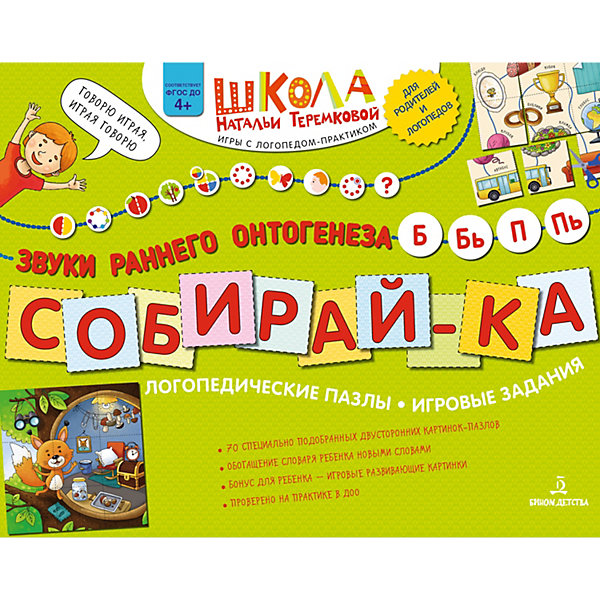 

Логопедические пазлы Собирай-ка "Звуки раннего онтогенеза: Б, Бь, П, Пь, Логопедические пазлы Собирай-ка "Звуки раннего онтогенеза: Б, Бь, П, Пь"