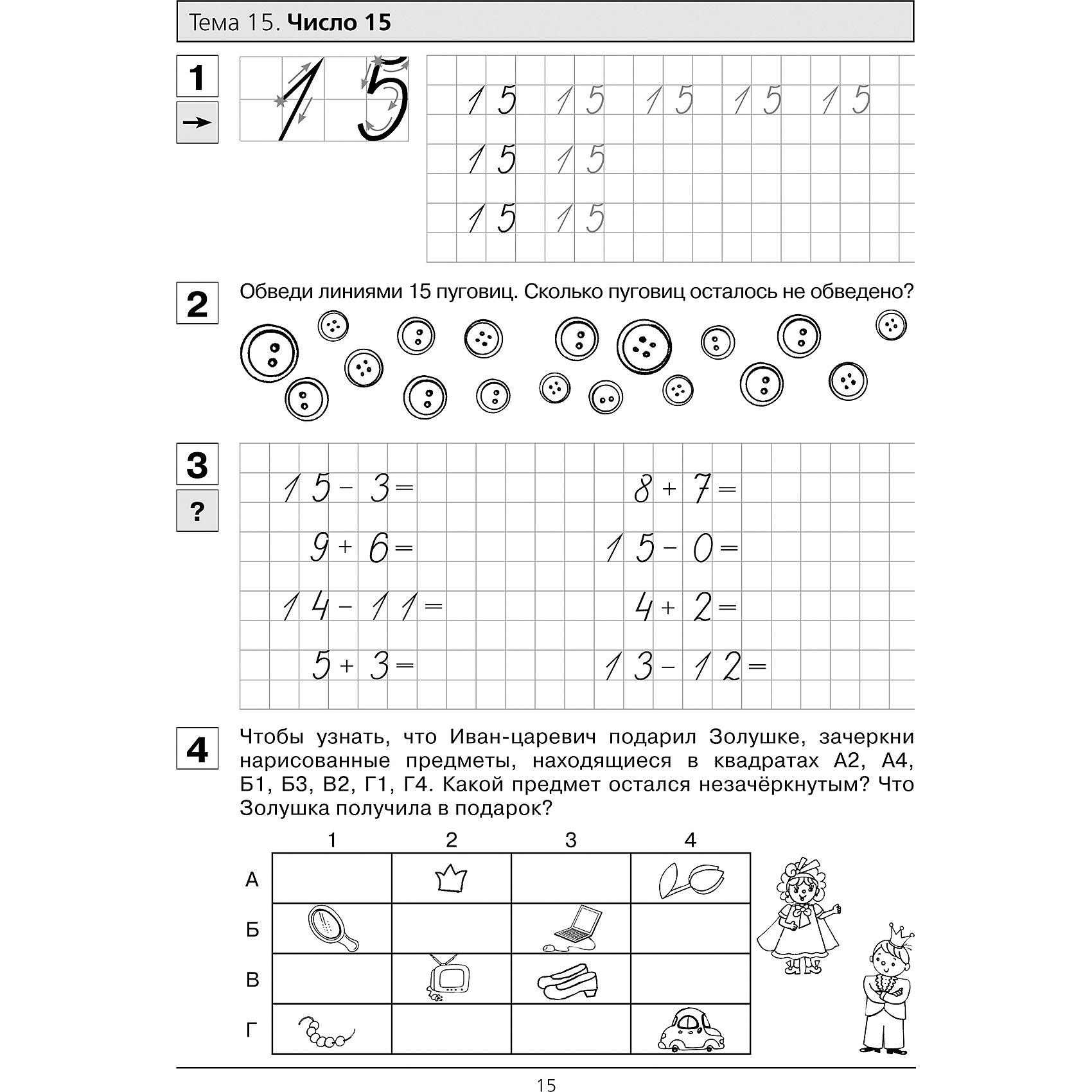 фото Рабочая тетрадь для дошкольников 6-7 лет "прописи по математике часть 2", шевелев к. бином
