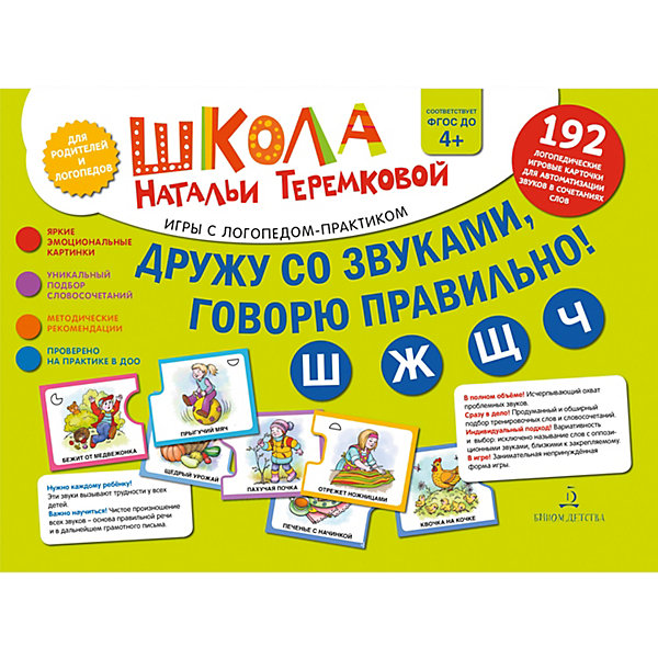 

Логопедические карточки "Ш, Ж, Щ, Ч", Дружу со звуками, говорю правильно, Логопедические карточки "Ш, Ж, Щ, Ч", Дружу со звуками, говорю правильно!