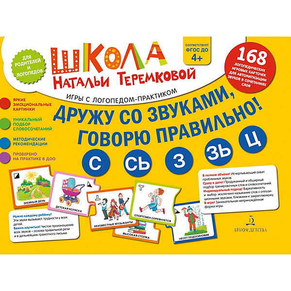 

Логопедические карточки "С, Сь, З, Зь, Ц", Дружу со звуками, говорю правильно, Логопедические карточки "С, Сь, З, Зь, Ц", Дружу со звуками, говорю правильно!