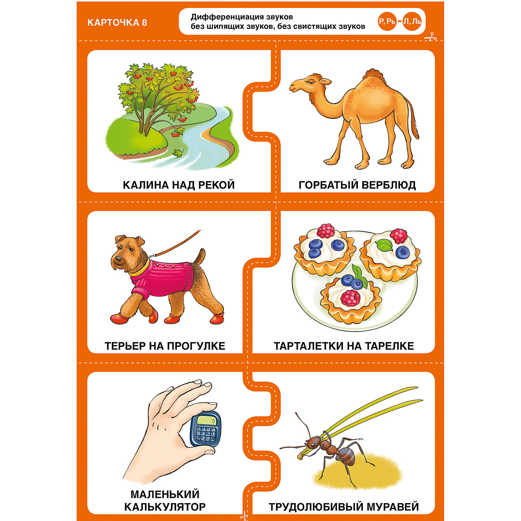 Автоматизация л в предложениях речевой материал. Дифференциация звуков р рь л ль. Логопедические карточки "дифференциация звуков: р-л, р-рь, л-ль, ль-й",. Автоматизация звука р в предложениях дифференциация звука р и рь. Дифференциация звуков р-л речевой материал