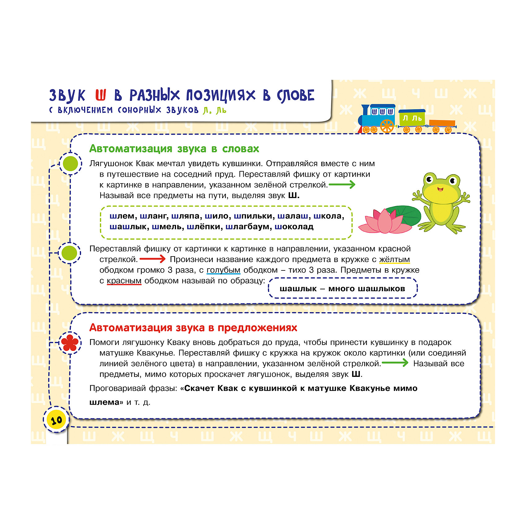 фото Альбом "ш, ж, щ, ч", посвистим и пожужжим, порычим и позвеним! бином