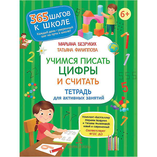 фото Тетрадь для активных занятий "учимся писать цифры и считать" бином