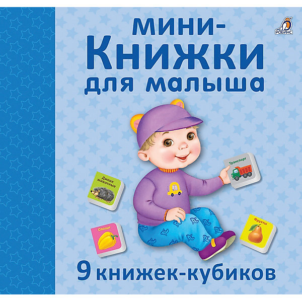 

Мини - книжки для малыша НОВ