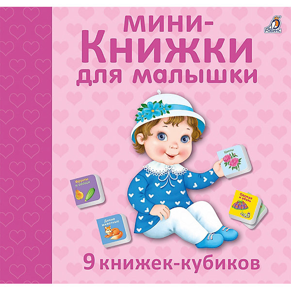 

Набор книжек-кубиков Для малышки, 9 шт