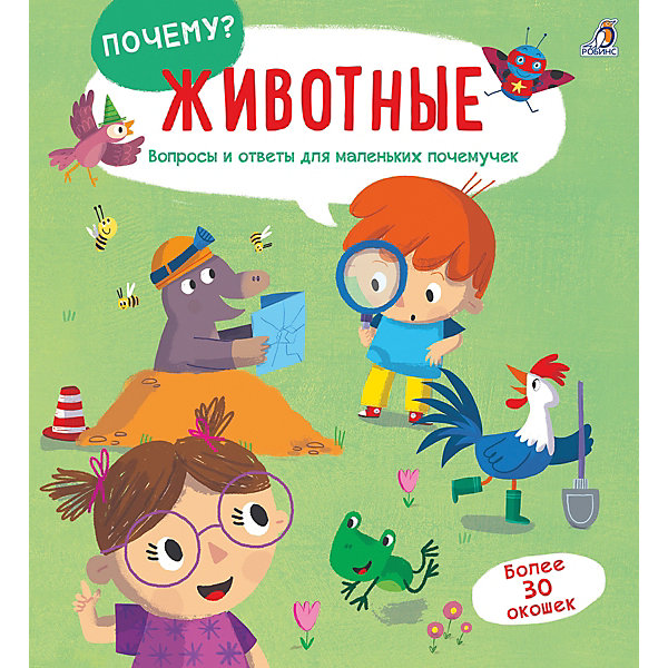 

Книжка с окошками "Почему" Животные