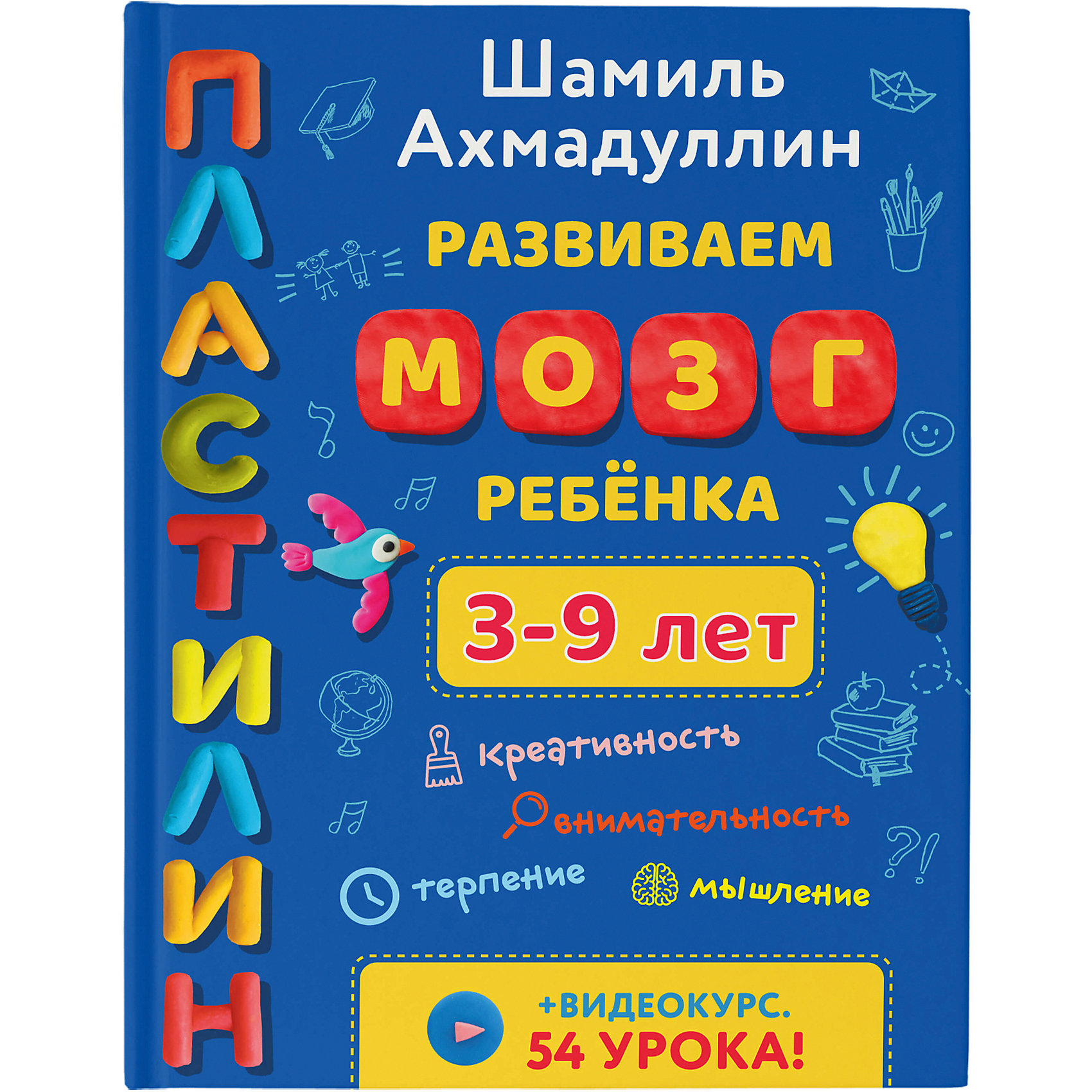 фото Пластилин. развиваем мозг ребенка 3-9 лет филипок и к