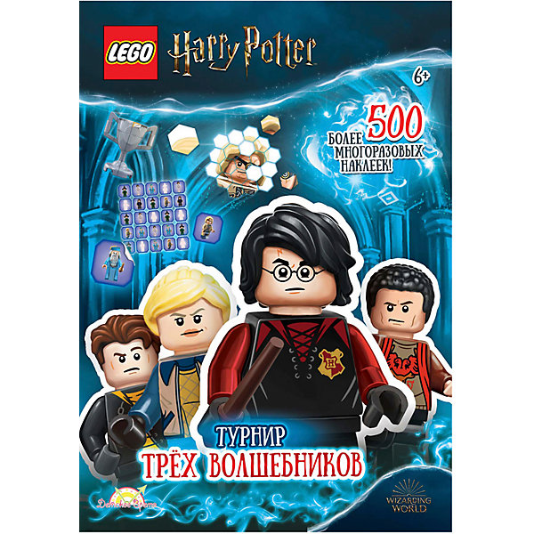 фото Книга с наклейками lego harry potter турнир трех волшебников