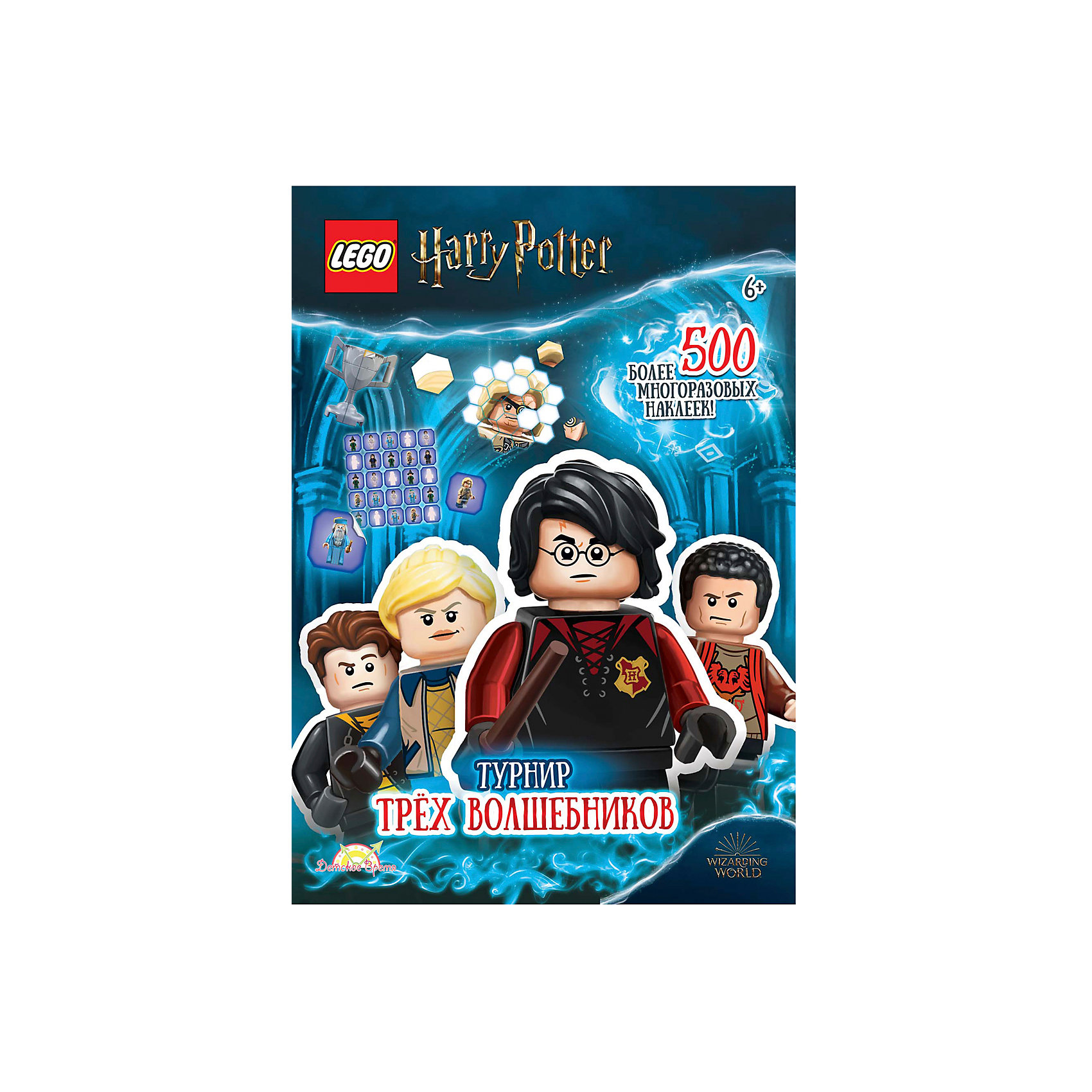 фото Книга с наклейками lego harry potter турнир трех волшебников