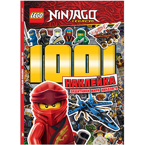 фото Книга с наклейками lego ninjago защитники мира ниндзяго