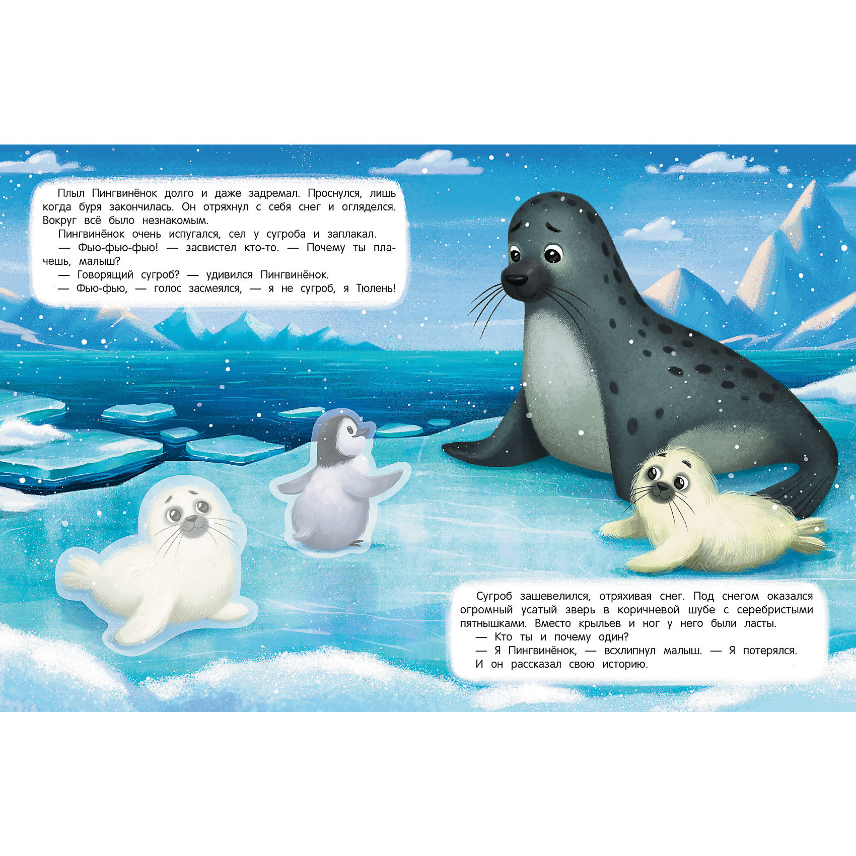 фото Книжка с наклейками "хочу к маме. пингвиненок ищет маму", январева а. феникс-премьер
