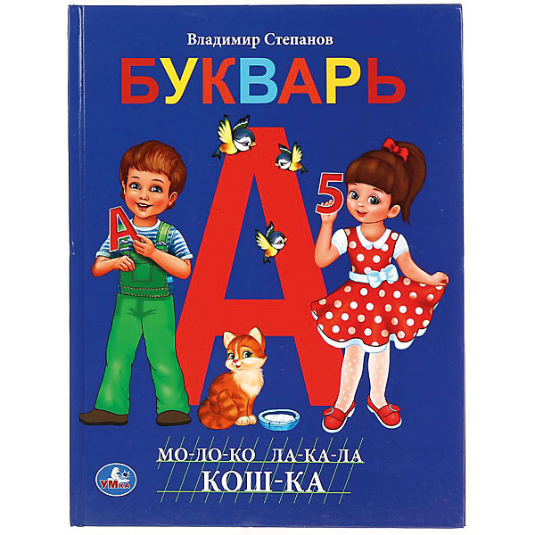 

Букварь "Книга с крупными буквами", В. Степанов