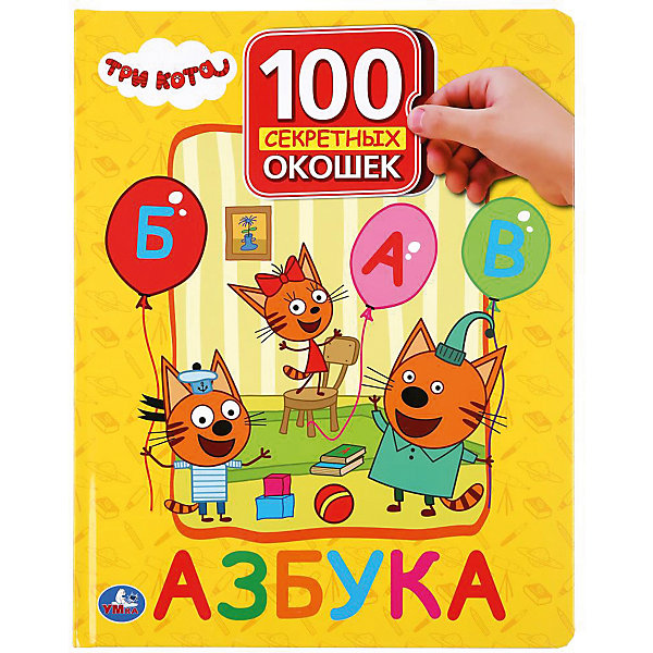 Азбука с окошками "100 окошек для малышей" Три кота Умка 16452059