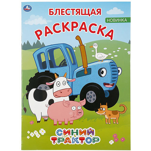 

Раскраска Синий трактор