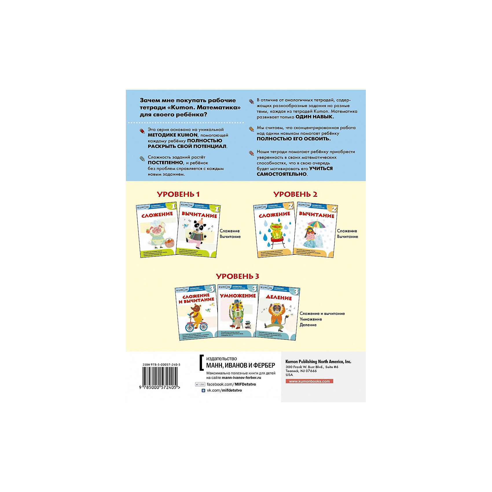 фото Рабочая тетрадь kumon математика "сложение и вычитание", уровень 3 манн, иванов и фербер