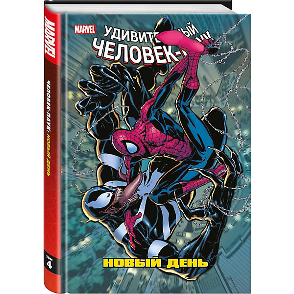 

Комикс Человек-Паук. Новый день, Слотт Д, Комикс Человек-Паук. Новый день, Слотт Д.