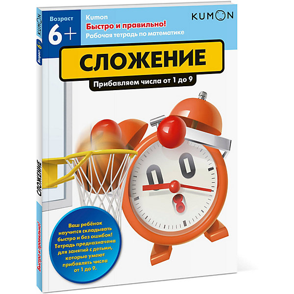 фото Рабочая тетрадь по математике kumon "сложение. прибавляем числа от 1 до 9" манн, иванов и фербер