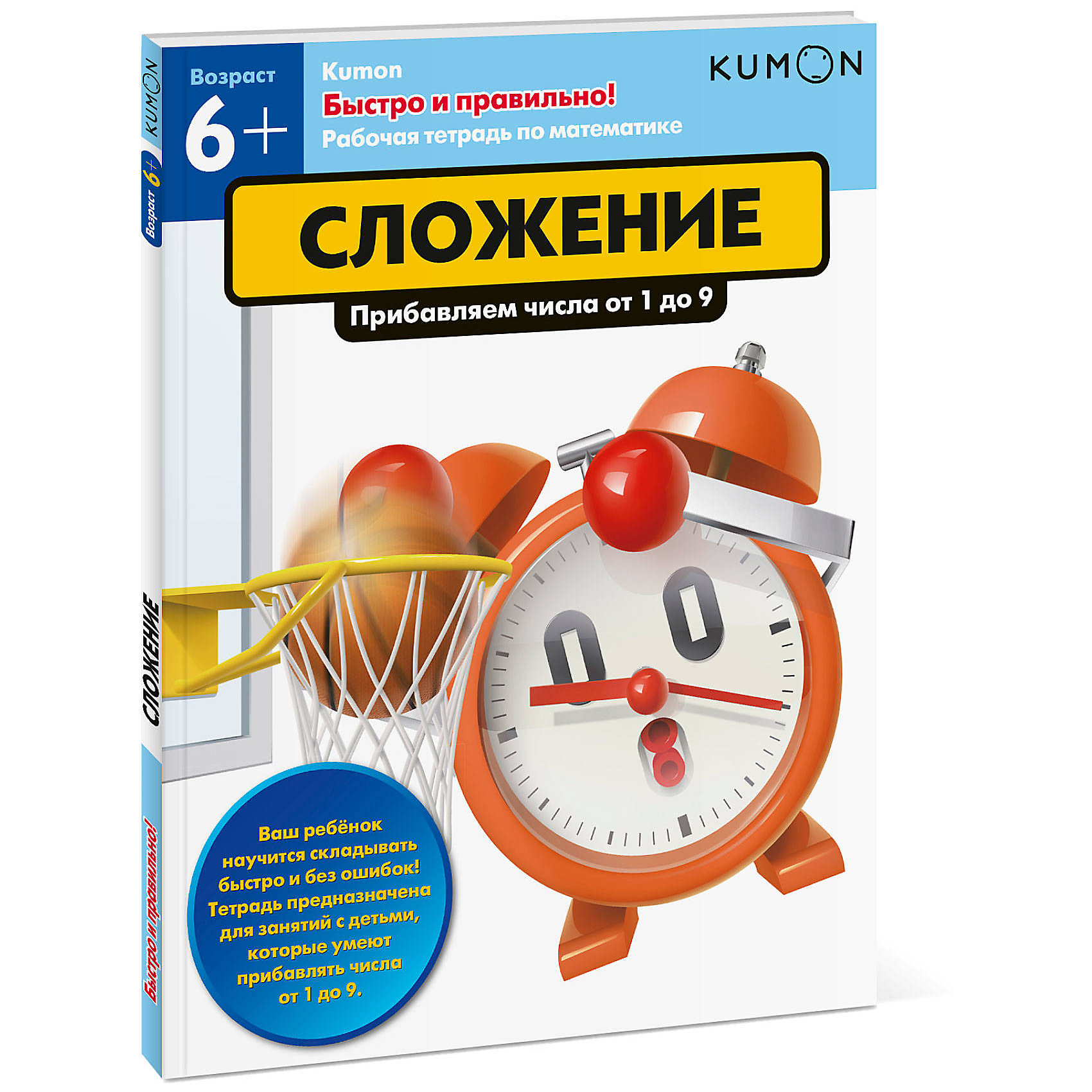 фото Рабочая тетрадь по математике kumon "сложение. прибавляем числа от 1 до 9" манн, иванов и фербер